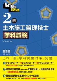 これだけマスター２級土木施工管理技士 学科試験