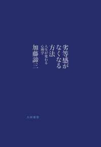 劣等感がなくなる方法