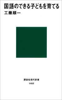 国語のできる子どもを育てる 講談社現代新書