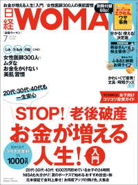 日経ウーマン　2016年 07月号