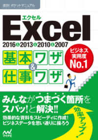 速効！ポケットマニュアル Excel基本ワザ＆仕事ワザ 2016＆2013＆2010＆2007 速効!ポケットマニュアル