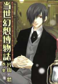 ZERO-SUMコミックス<br> 当世幻想博物誌: 3