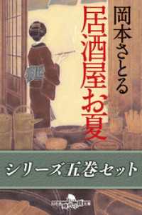 居酒屋お夏　五巻セット【電子版限定】