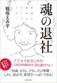 魂の退社―会社を辞めるということ。