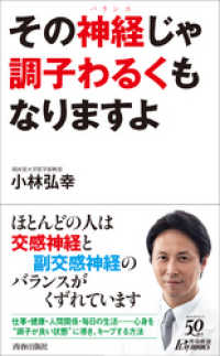 その神経（バランス）じゃ調子わるくもなりますよ 青春新書プレイブックス