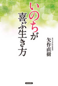 「いのち」が喜ぶ生き方