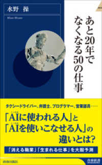 青春新書インテリジェンス<br> あと20年でなくなる50の仕事