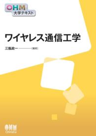 OHM大学テキスト ワイヤレス通信工学