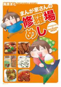 リイドカフェコミックス<br> まんが家さんの修羅場めし