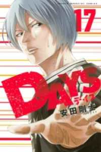 ＤＡＹＳ（１７）