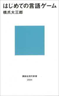 はじめての言語ゲーム 講談社現代新書