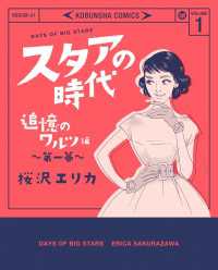 スタアの時代　１～追憶のワルツ編　第一幕～