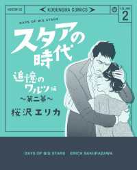 スタアの時代 2～追憶のワルツ編　第二幕～ 女性自身COMICS