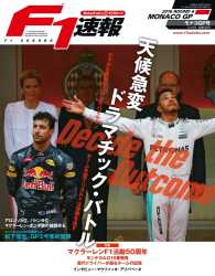 F1速報<br> F1速報 2016 Rd06 モナコGP号