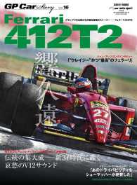 GP Car Story Vol.16 三栄ムック