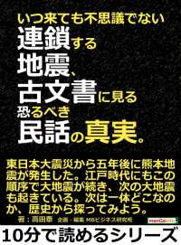 いつ来ても不思議でない連鎖する地震、古文書に見る恐るべき民話の真実。