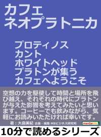 カフェ・ネオプラトニカ。 - プロティノス、カント、ホワイトヘッド、プラトンが集