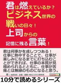 成功ノウハウを学ぶより100倍役に立つ！研究開発「失敗」の実学集