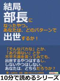 結局、部長になったやつ。あなたは、どのパターンで出世するか！