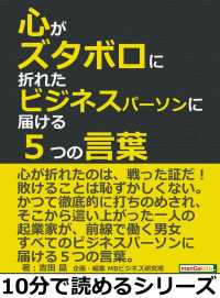 心がズタボロに折れたビジネスパーソンに届ける５つの言葉。