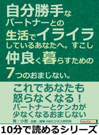 自分勝手なパートナーとの生活でイライラしているあなたへ 小葱 Mbビジネス研究班 電子版 紀伊國屋書店ウェブストア オンライン書店 本 雑誌の通販 電子書籍ストア