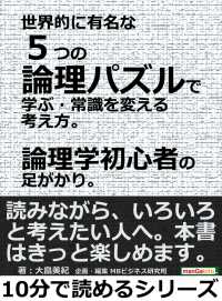 世界的に有名な５つの論理パズルで学ぶ 常識を変える考え方 大畠美紀 Mbビジネス研究班 電子版 紀伊國屋書店ウェブストア オンライン書店 本 雑誌の通販 電子書籍ストア