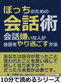 ぼっちのための会話術。会話嫌いな人が会話をやり過ごす方法。