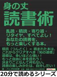 身の丈読書術。乱読・積読・寄り道・リタイヤ、すべてよし！ - あなたの読書を、もっと楽しくする本。