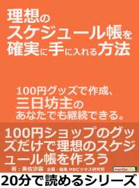 理想のスケジュール帳を確実に手に入れる方法。 - １００円グッズで作成、三日坊主のあなたでも継続でき