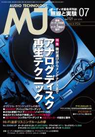 MJ無線と実験2016年7月号