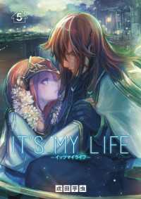 マンガワンコミックス<br> IT’S MY LIFE（５）