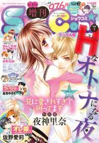 Sho－ComiX  2016年6月15日号(2016年6月15日発売) Sho-comi