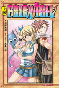 ＫＣデラックス<br> 小説　ＦＡＩＲＹ　ＴＡＩＬ（１）心に宿るｃｏｌｏｒ