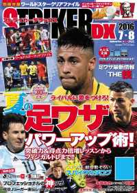 ストライカーDX2016年7月号