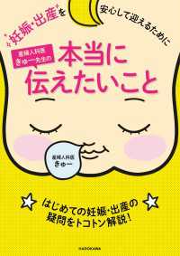 妊娠・出産を安心して迎えるために　産婦人科医きゅー先生の本当に伝えたいこと