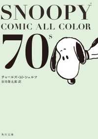 SNOOPY　COMIC　　ALL　COLOR　70’ｓ 角川文庫