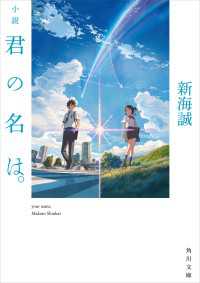 紀伊國屋書店限定特典イラスト付き 小説 君の名は 新海誠 著者 電子版 紀伊國屋書店ウェブストア オンライン書店 本 雑誌の 通販 電子書籍ストア