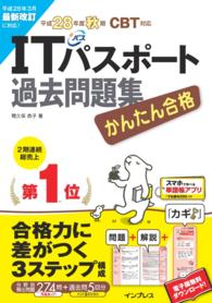 かんたん合格 ITパスポート 過去問題集 平成 28 年度秋期