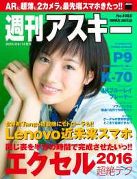 週刊アスキー No.1082 （2016年6月14日発行） 週刊アスキー