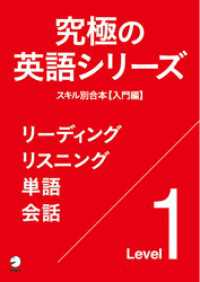 アルク<br> [音声DL付]究極の英語シリーズ　スキル別合本【入門編】～リーディング　リスニング　単語　会話