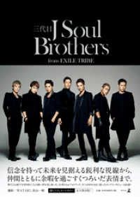 幻冬舎単行本<br> 三代目 J Soul Brothers from EXILE TRIBE