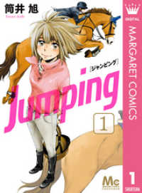 Jumping［ジャンピング］ 1 マーガレットコミックスDIGITAL