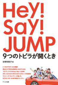 ԢŹ֥ȥ㤨HeySayJUMP 9ĤΥȥӥ餬ȤפβǤʤ1,036ߤˤʤޤ