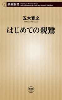 新潮新書<br> はじめての親鸞