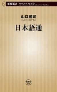 日本語通 新潮新書