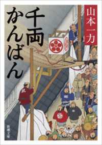 新潮文庫<br> 千両かんばん