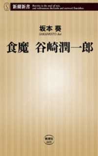 食魔　谷崎潤一郎 新潮新書