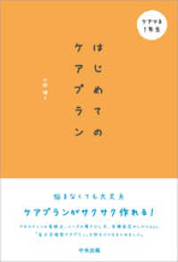 はじめてのケアプラン