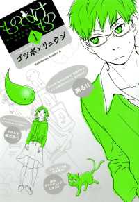 もののけもの(1) 角川コミックス・エース