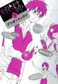 もののけもの(3) 角川コミックス・エース